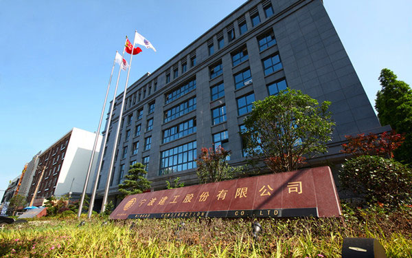 镇安宁波建工股份有限公司